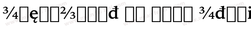 IowanOldSt BT Bold Italic字体转换